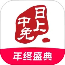 中免日上