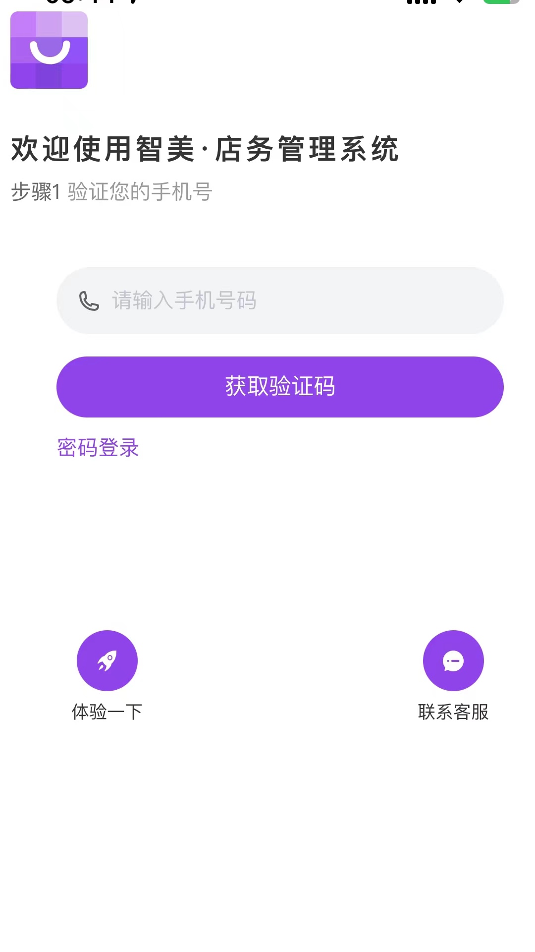 智美SAAS下载介绍图