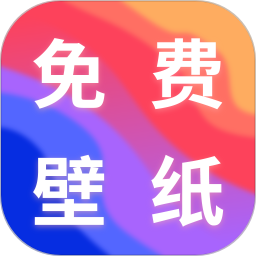 最美手机壁纸 v1.1.5