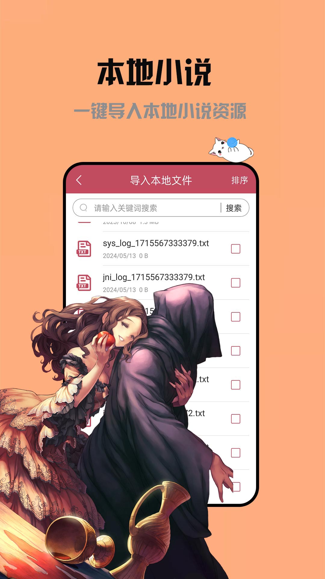 追漫神器app截图