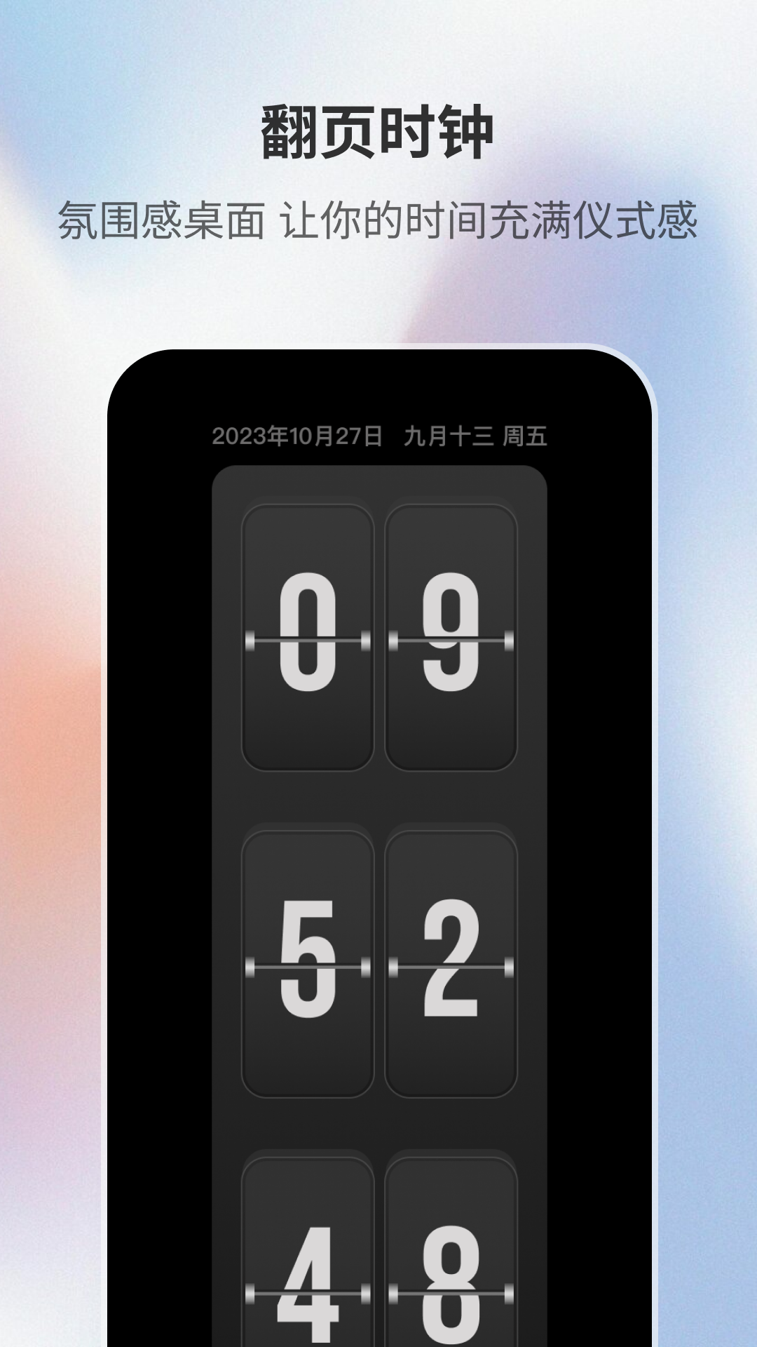 桌面时钟助手app截图