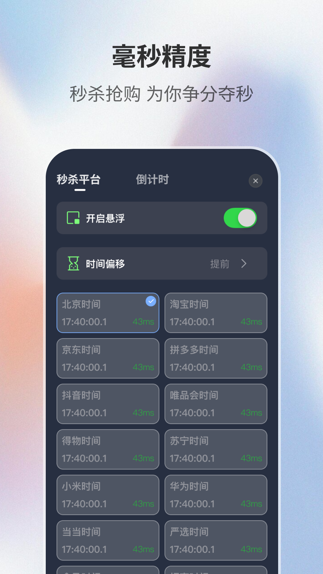 桌面时钟助手app截图