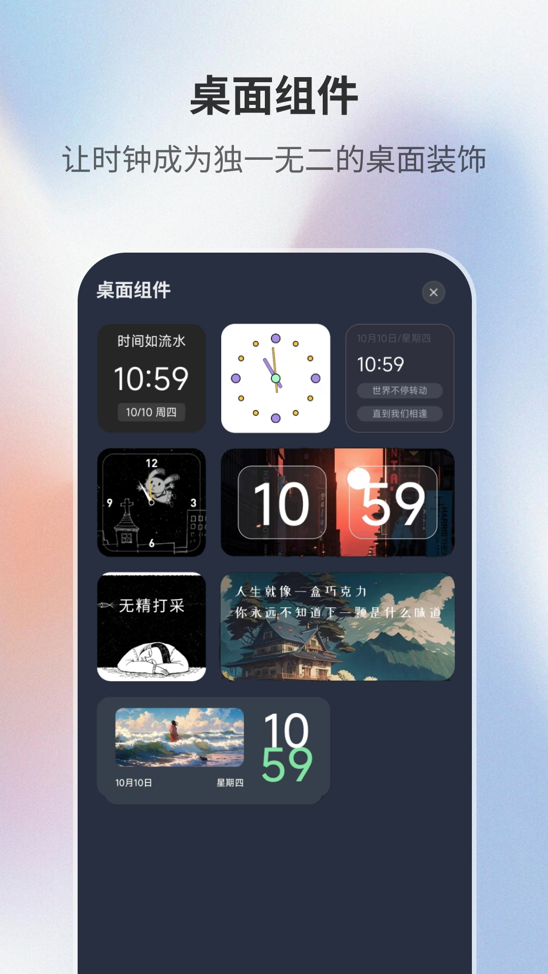 桌面时钟助手app截图