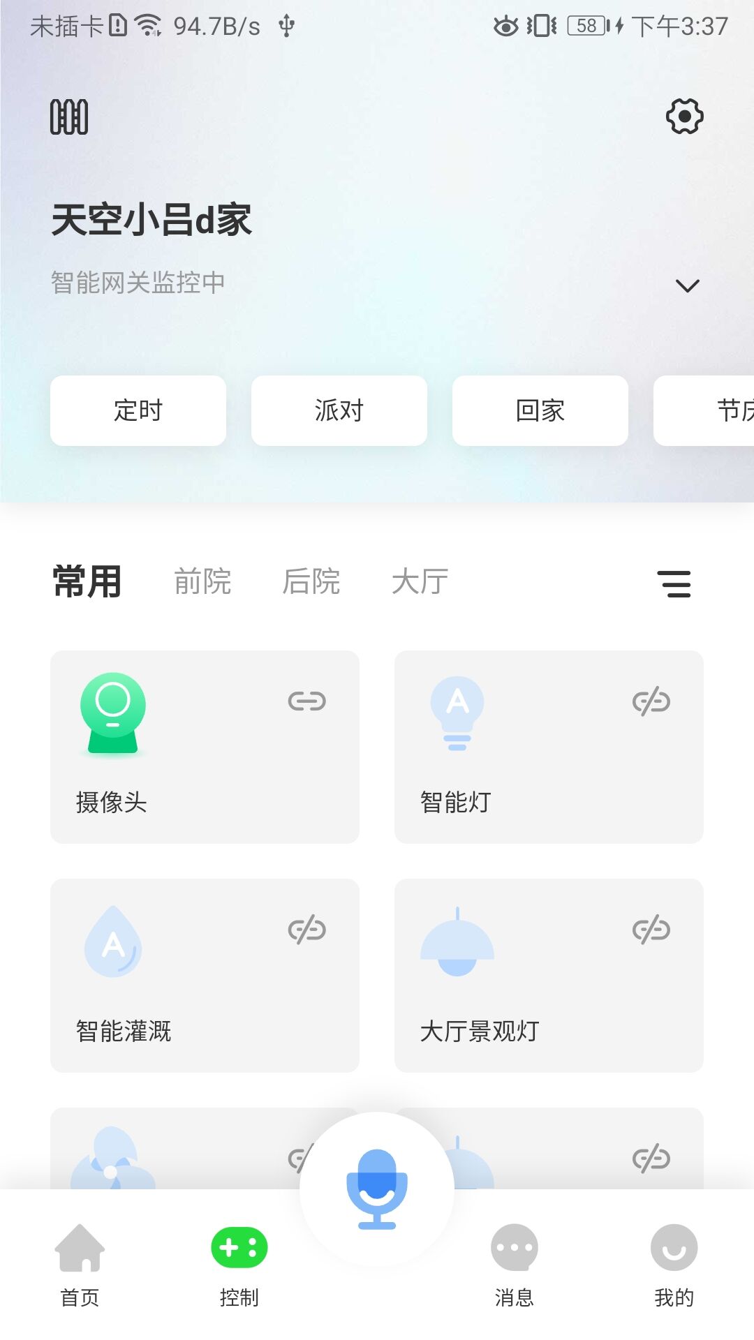 智美庭院app截图