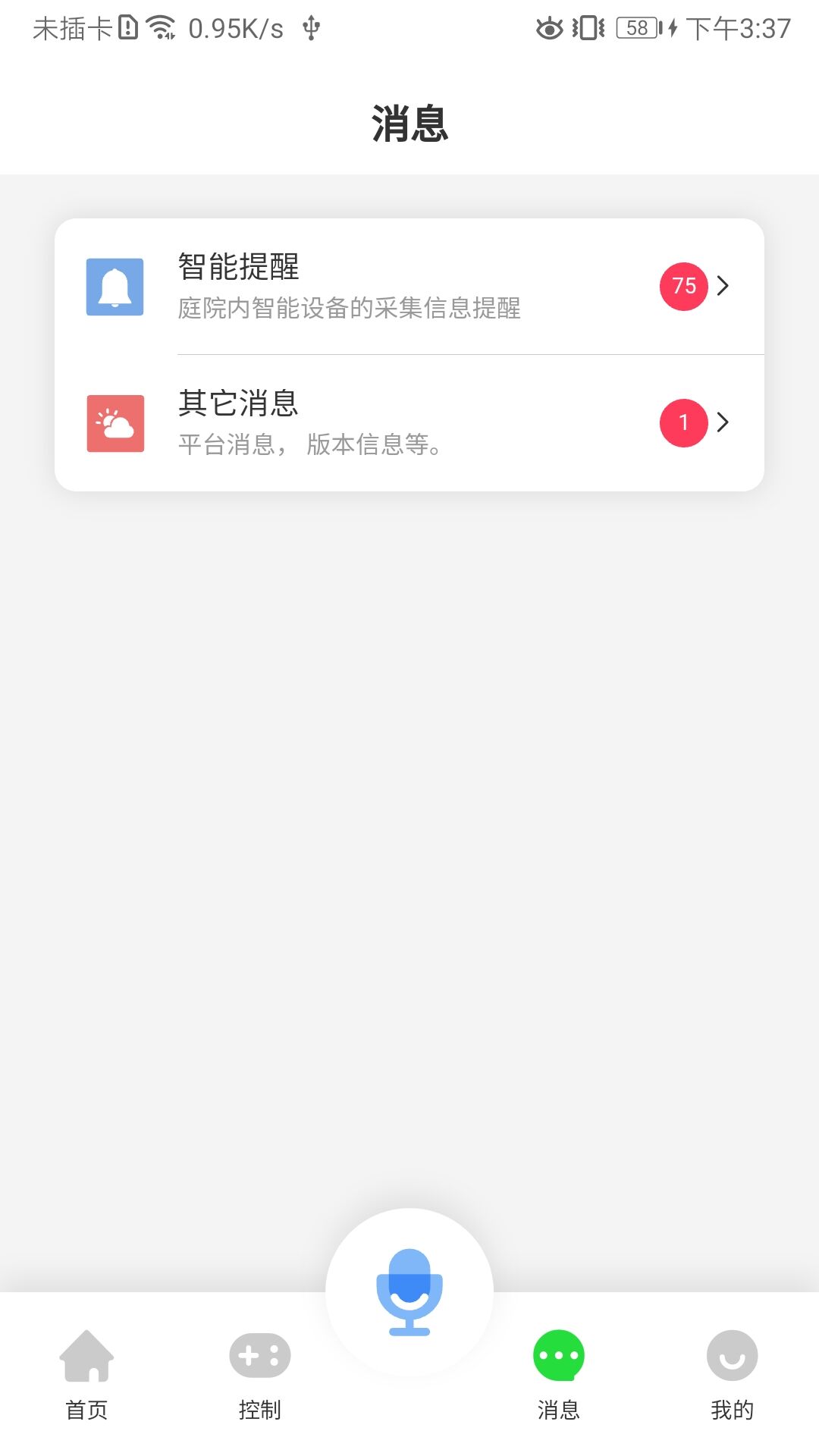 智美庭院app截图