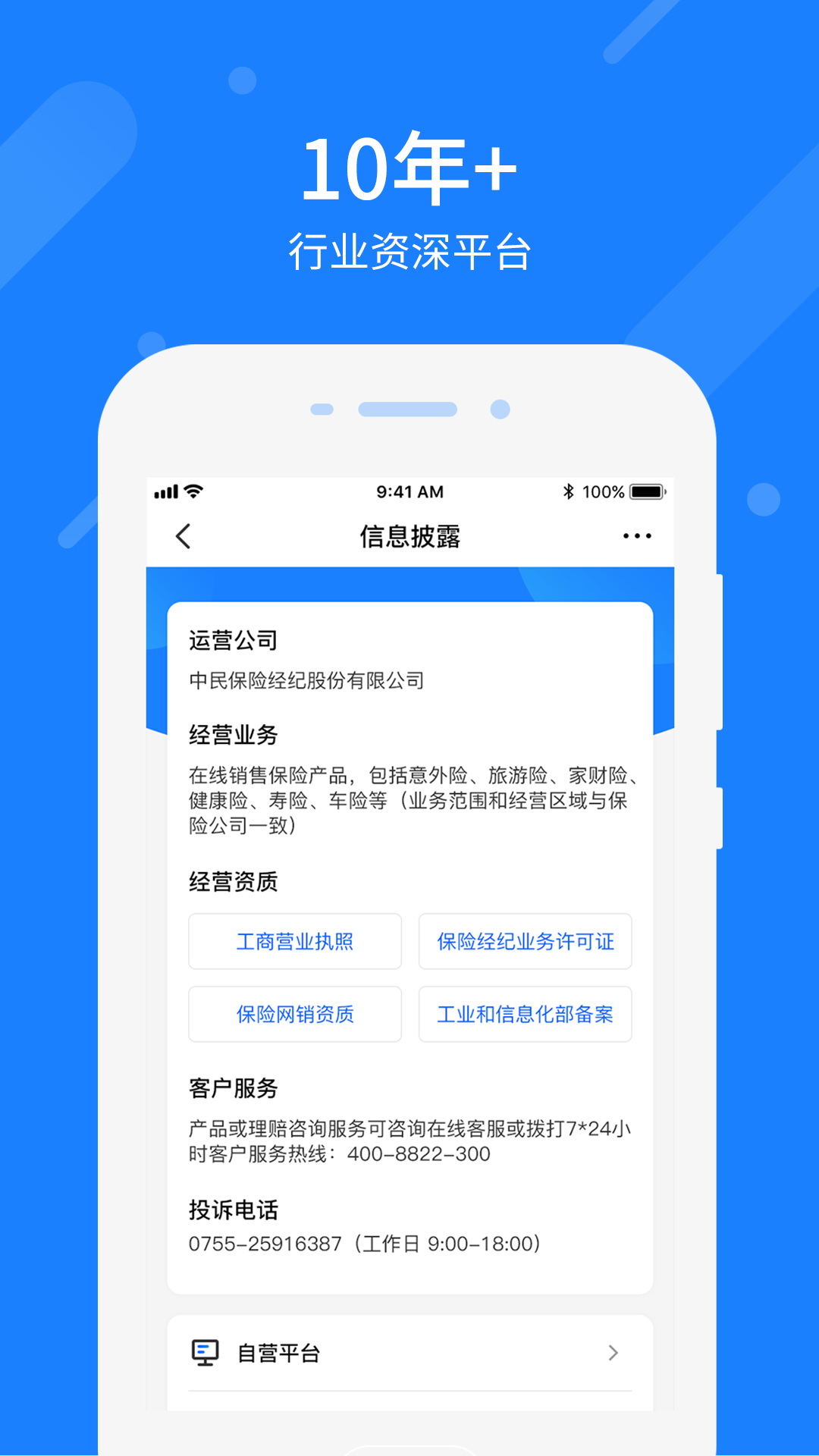 中民网app截图