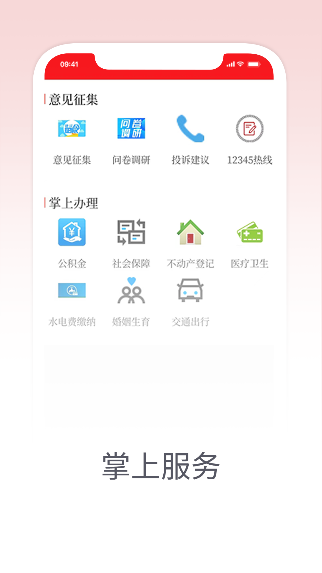 筑梦裕安app截图