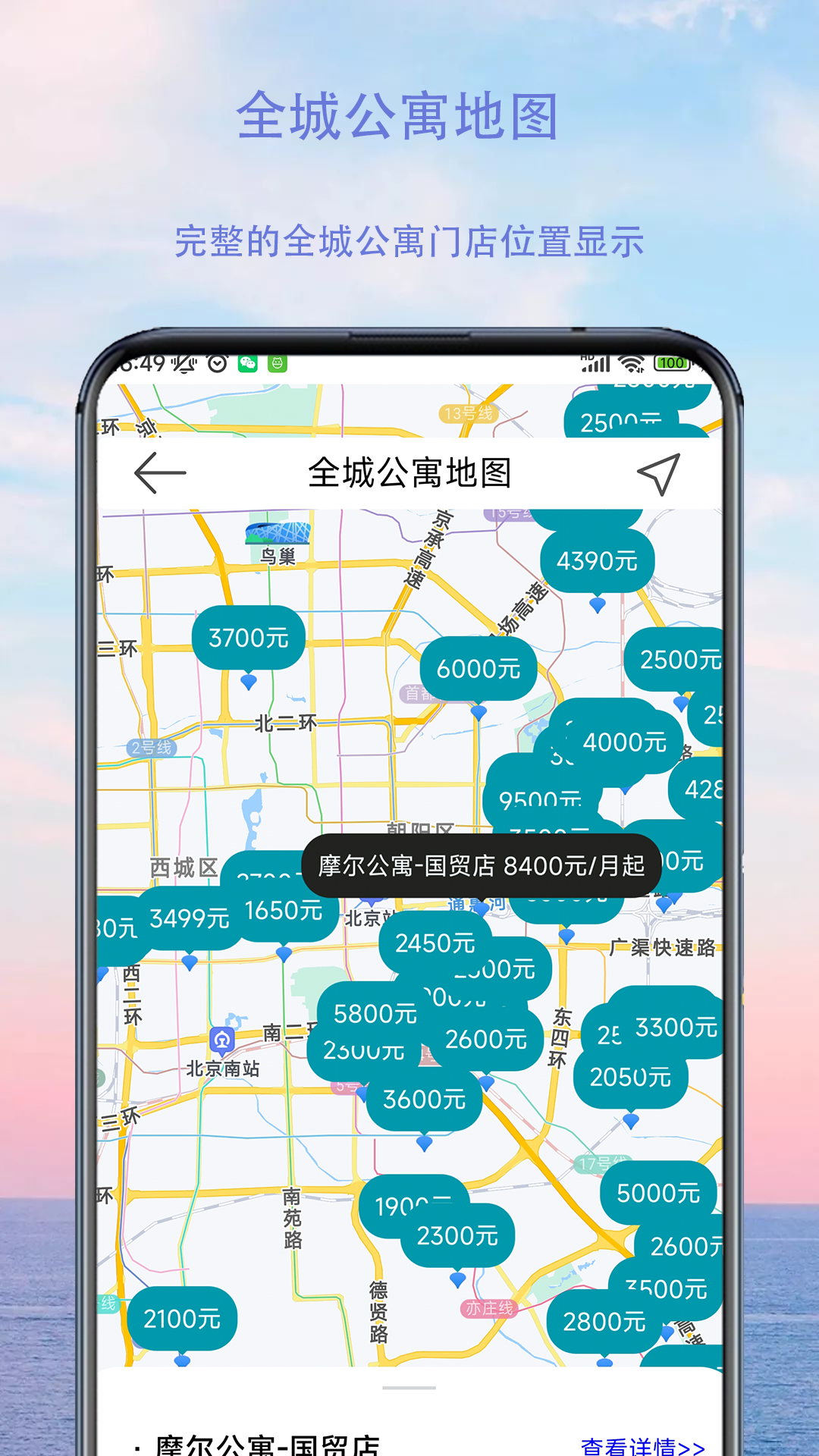 租满易出房app截图