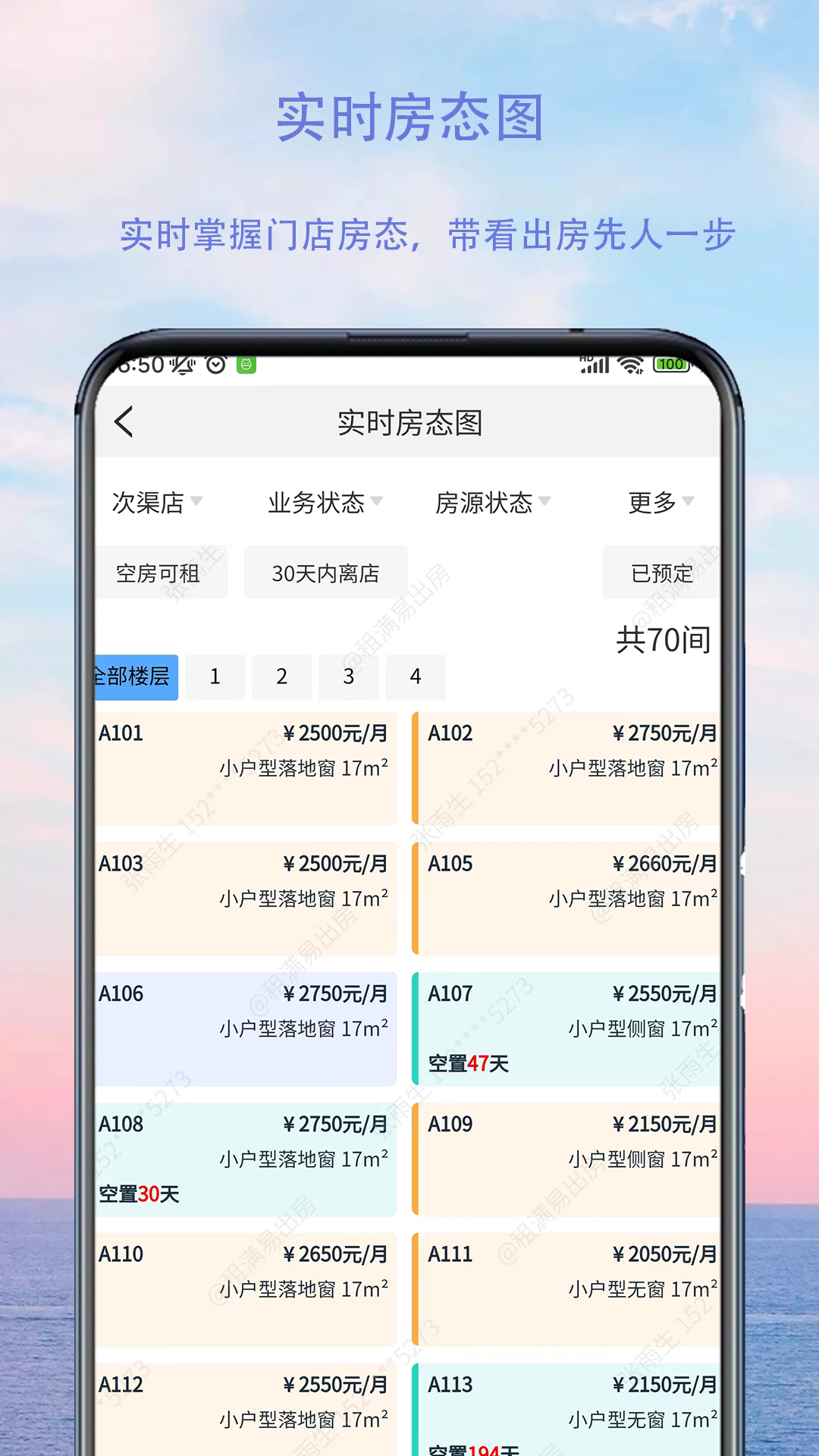 租满易出房app截图