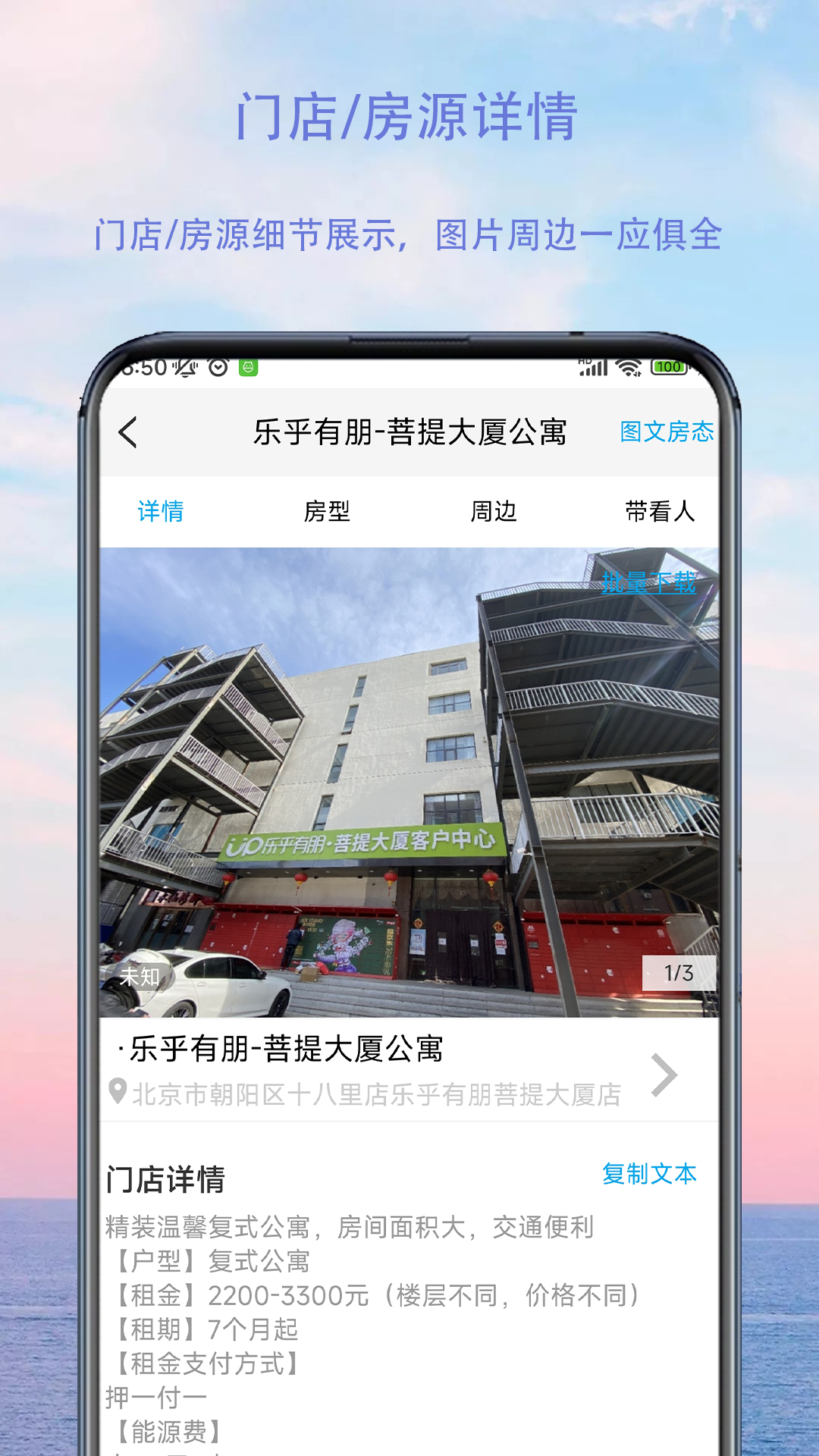 租满易出房app截图