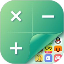 桌面隐藏计算器 v1.2.5