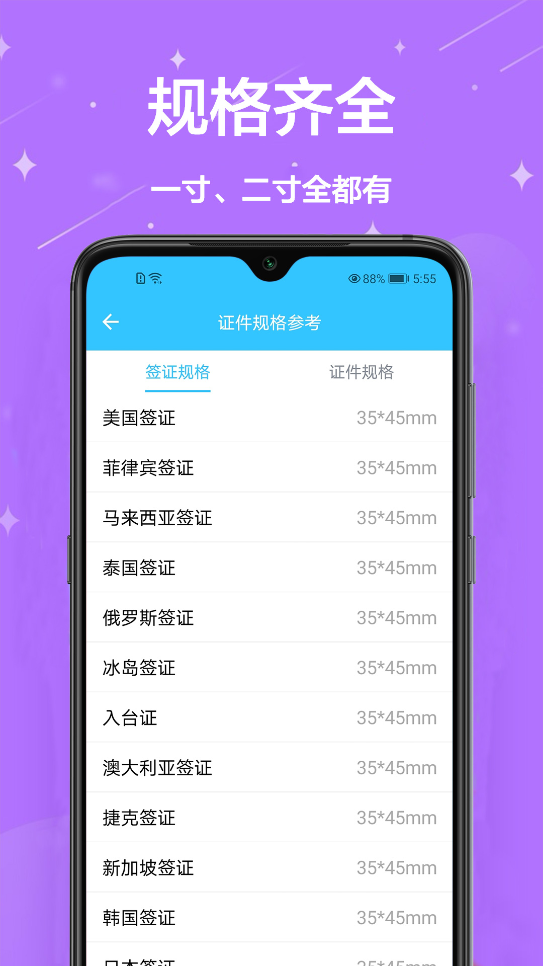 最美一寸照app截图