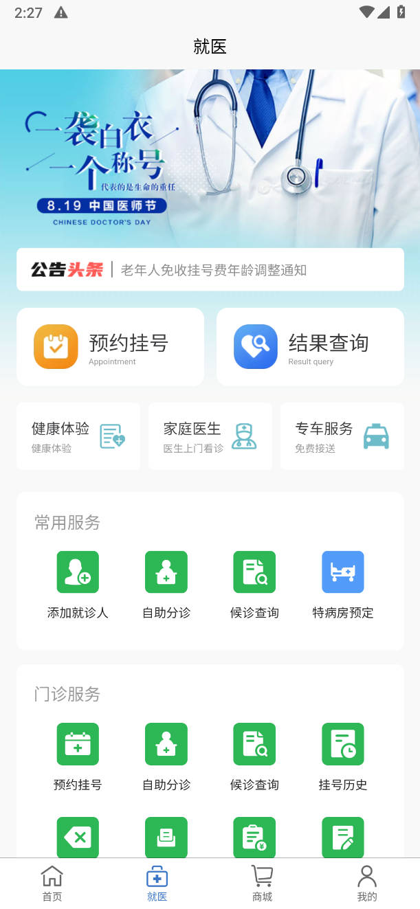 中美医疗app截图