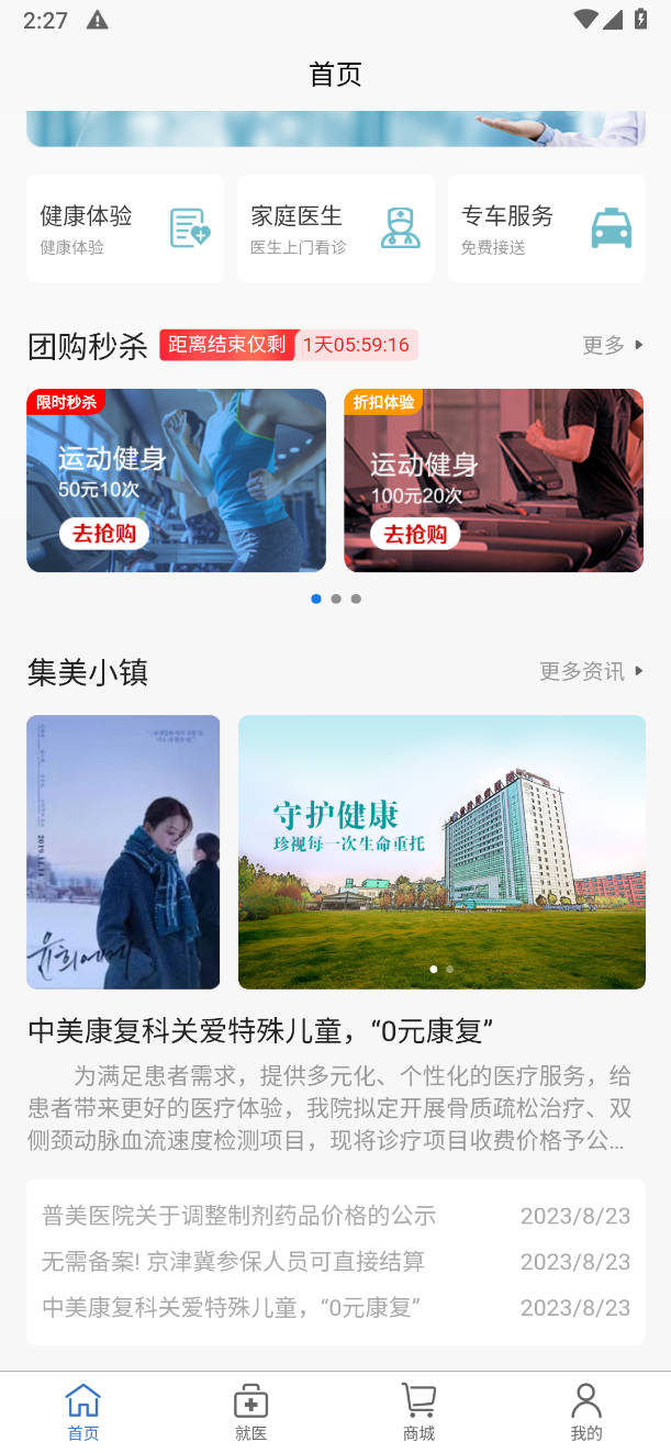 中美医疗app截图