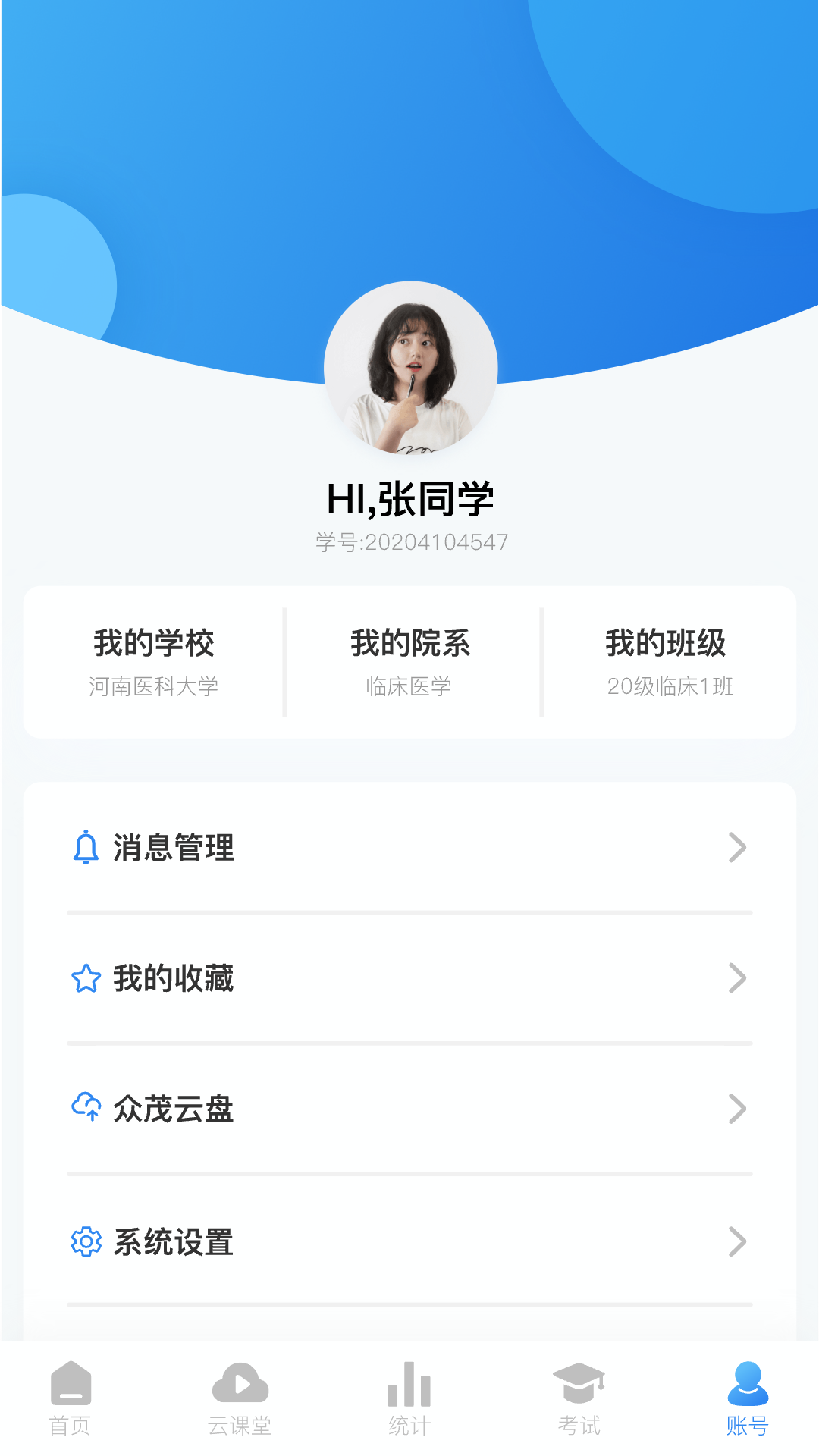 众茂云校app截图