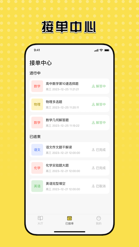 知嘛众包app截图