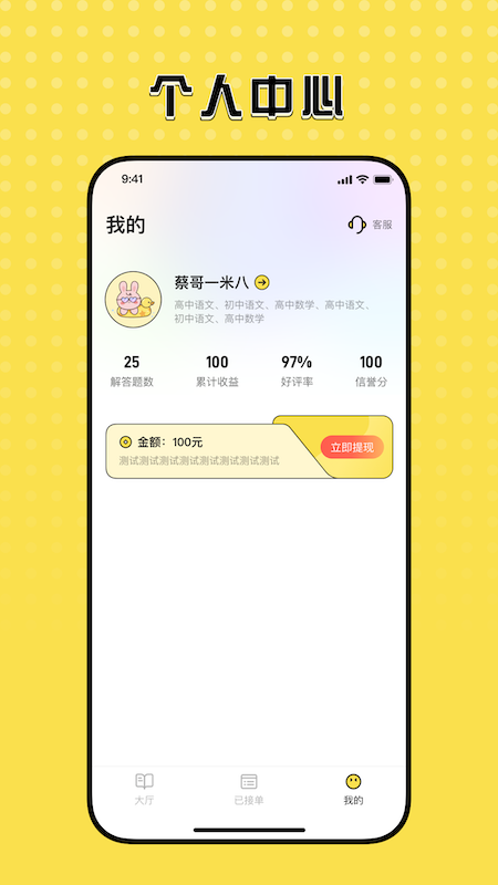 知嘛众包app截图