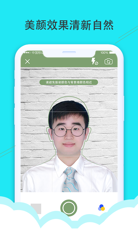 至美证件照app截图