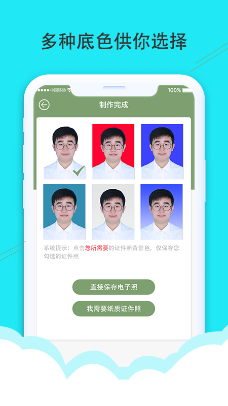 至美证件照app截图