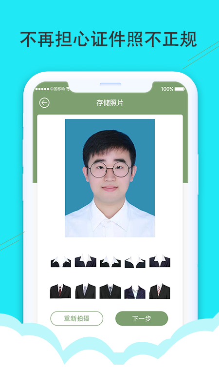 至美证件照app截图