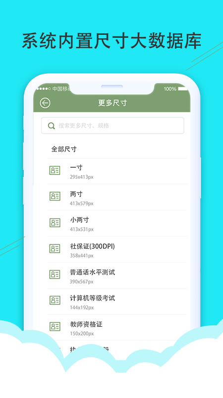 至美证件照app截图