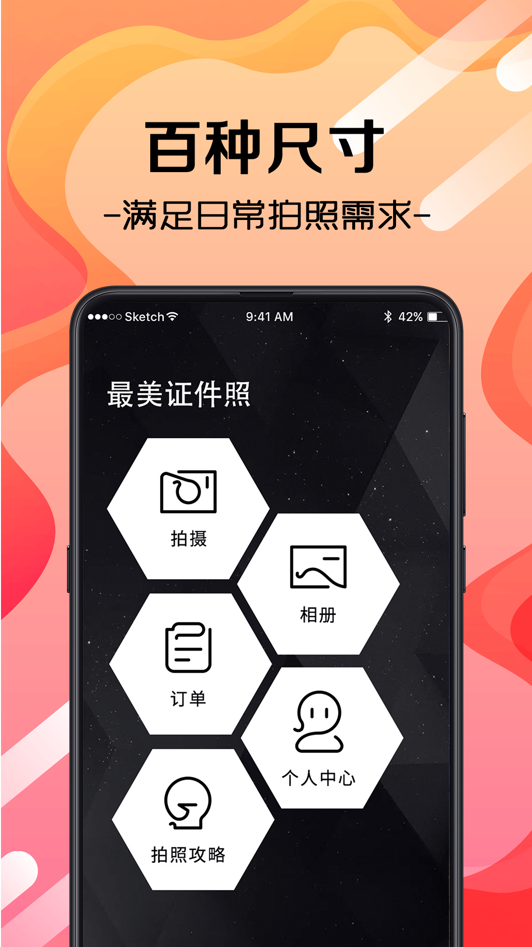 最美证件照制作下载介绍图