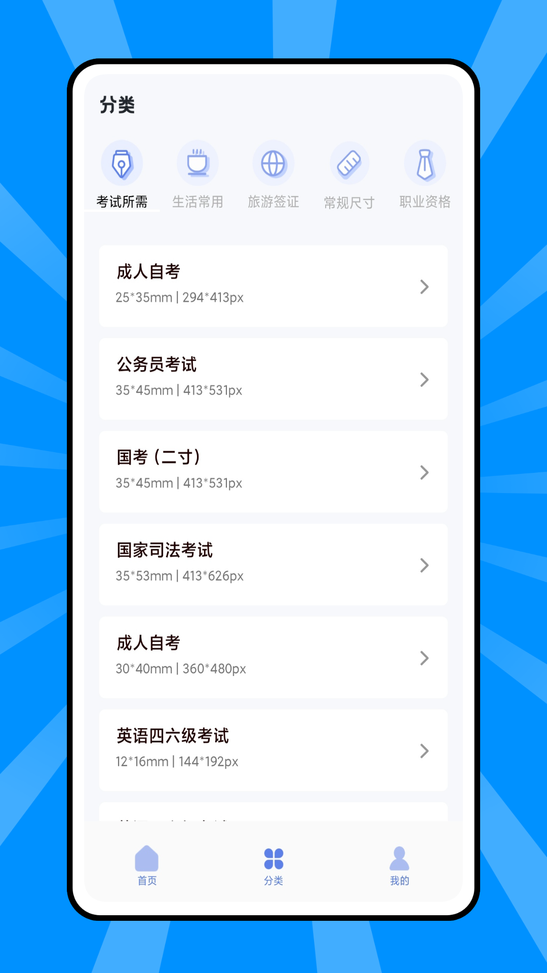 最美证件照制作平台app截图