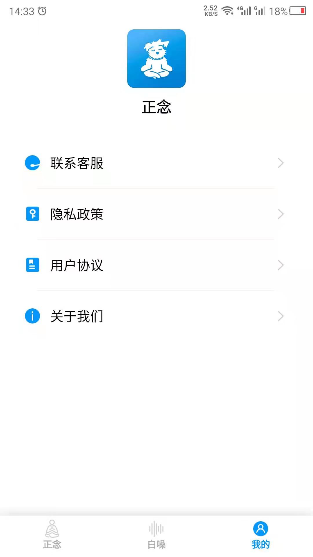 正念app截图