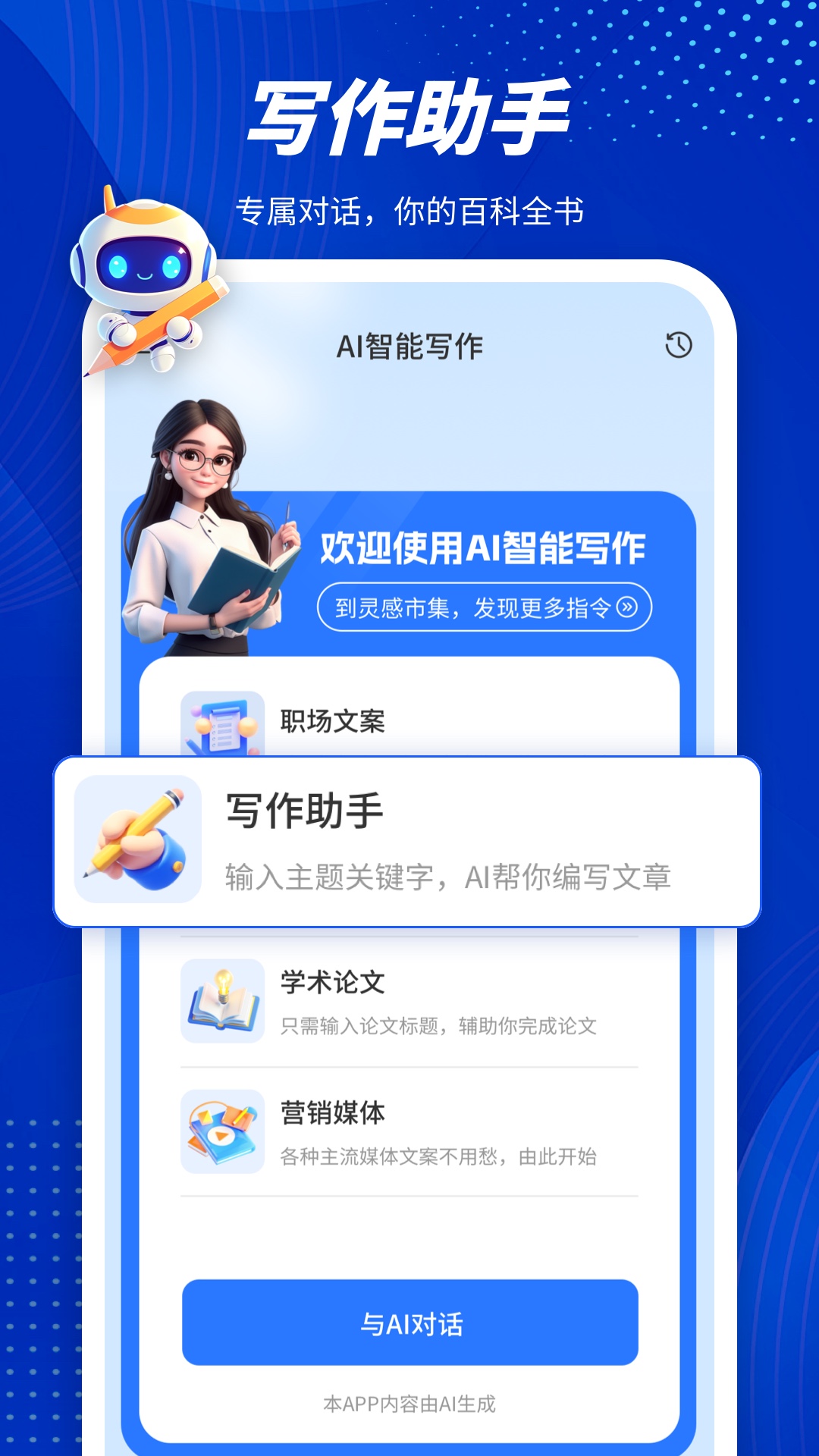 指南AIapp截图