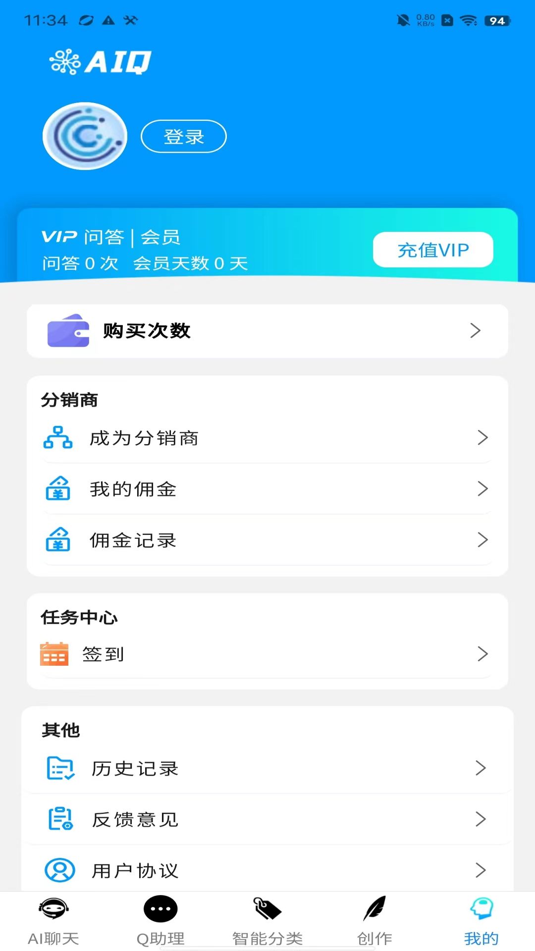 智能AIQ下载介绍图