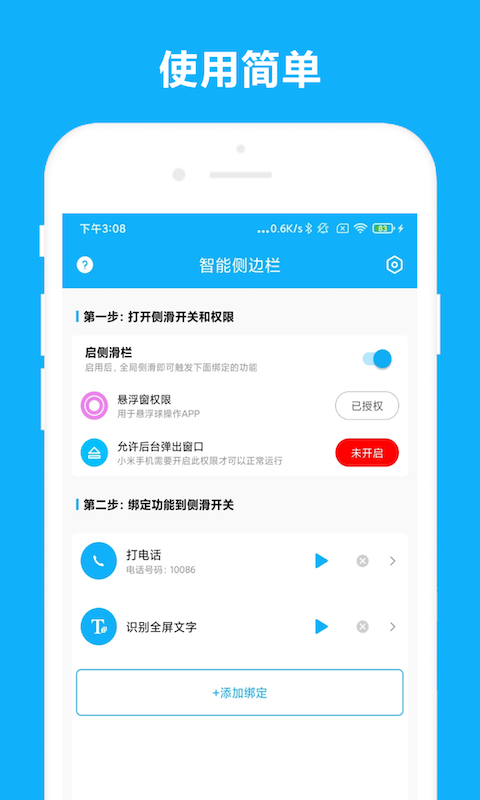 智能侧边栏app截图