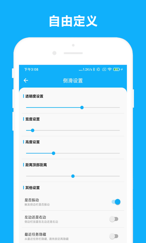 智能侧边栏app截图