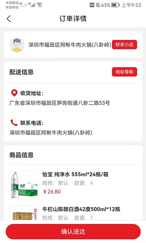 中农仓库物流系统app截图