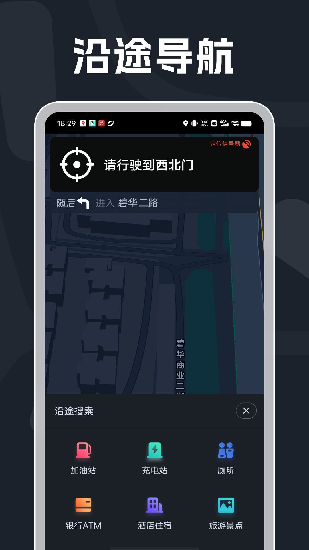 智能定位导航下载介绍图