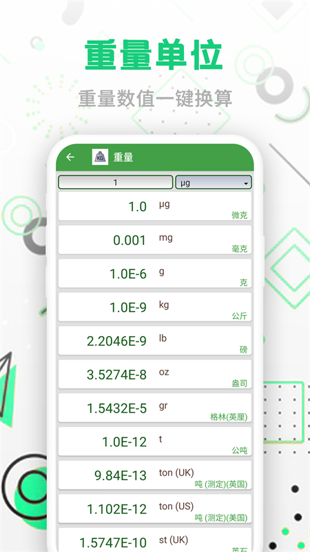 智能单位换算下载介绍图