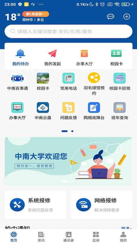 中南e行app截图