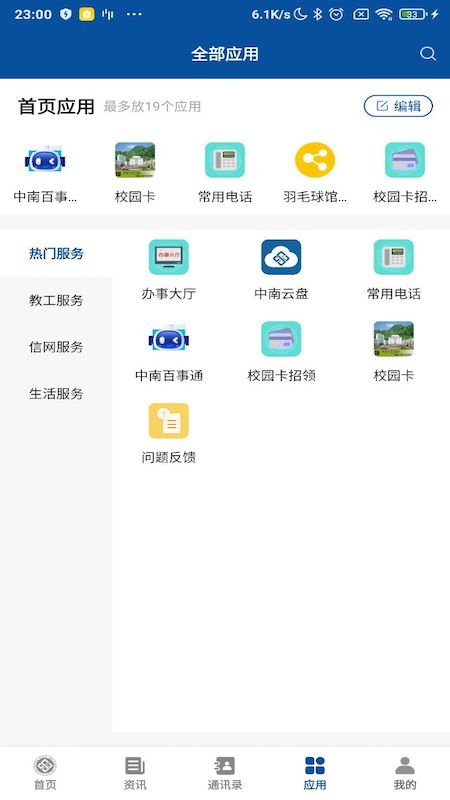 中南e行app截图