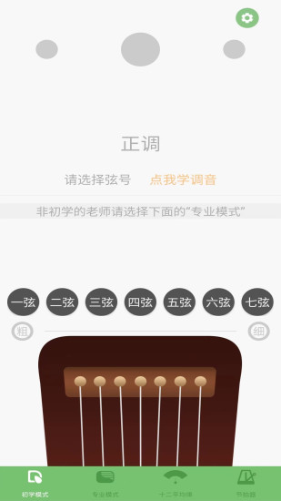 智能古琴调音器app截图