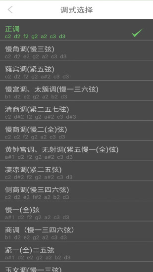 智能古琴调音器app截图