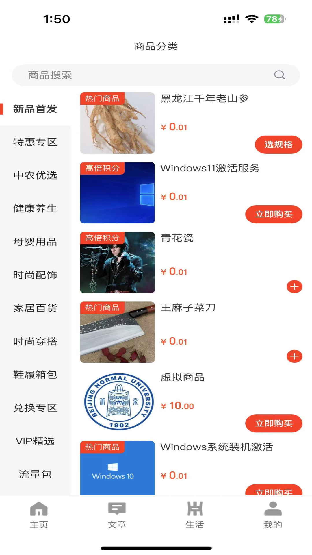 中农惠通app截图