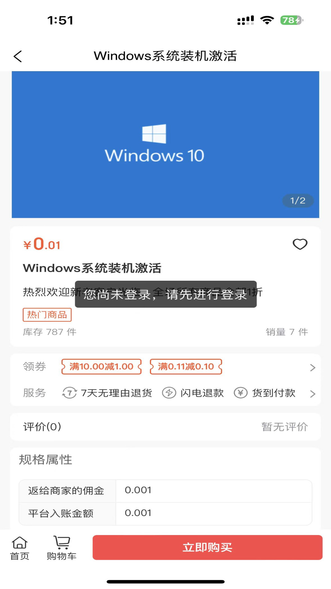 中农惠通app截图