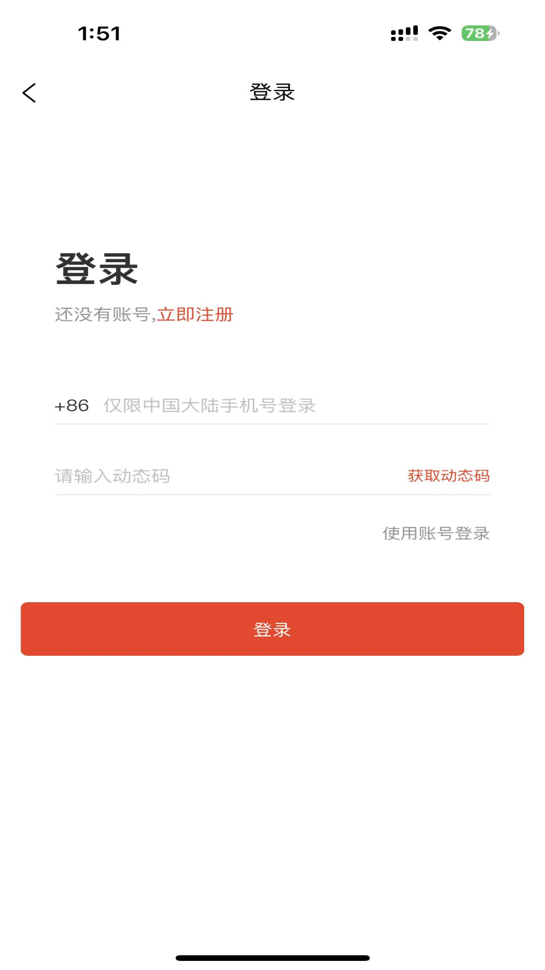 中农惠通app截图