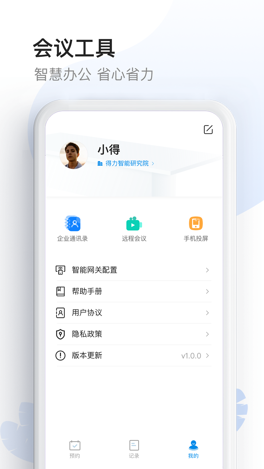 智能会议桌下载介绍图