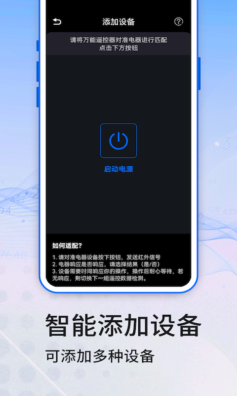 智能家电遥控器app截图