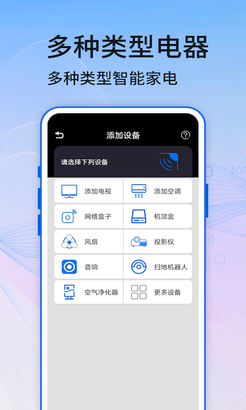 智能家电遥控器app截图