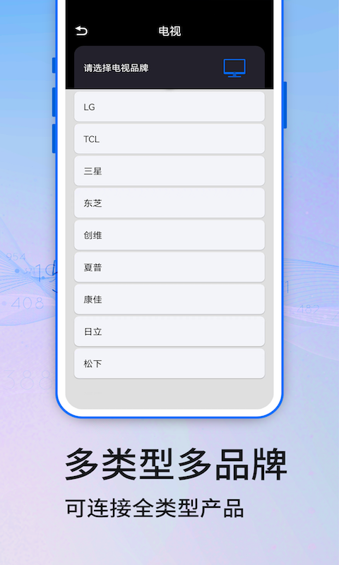 智能家电遥控器app截图