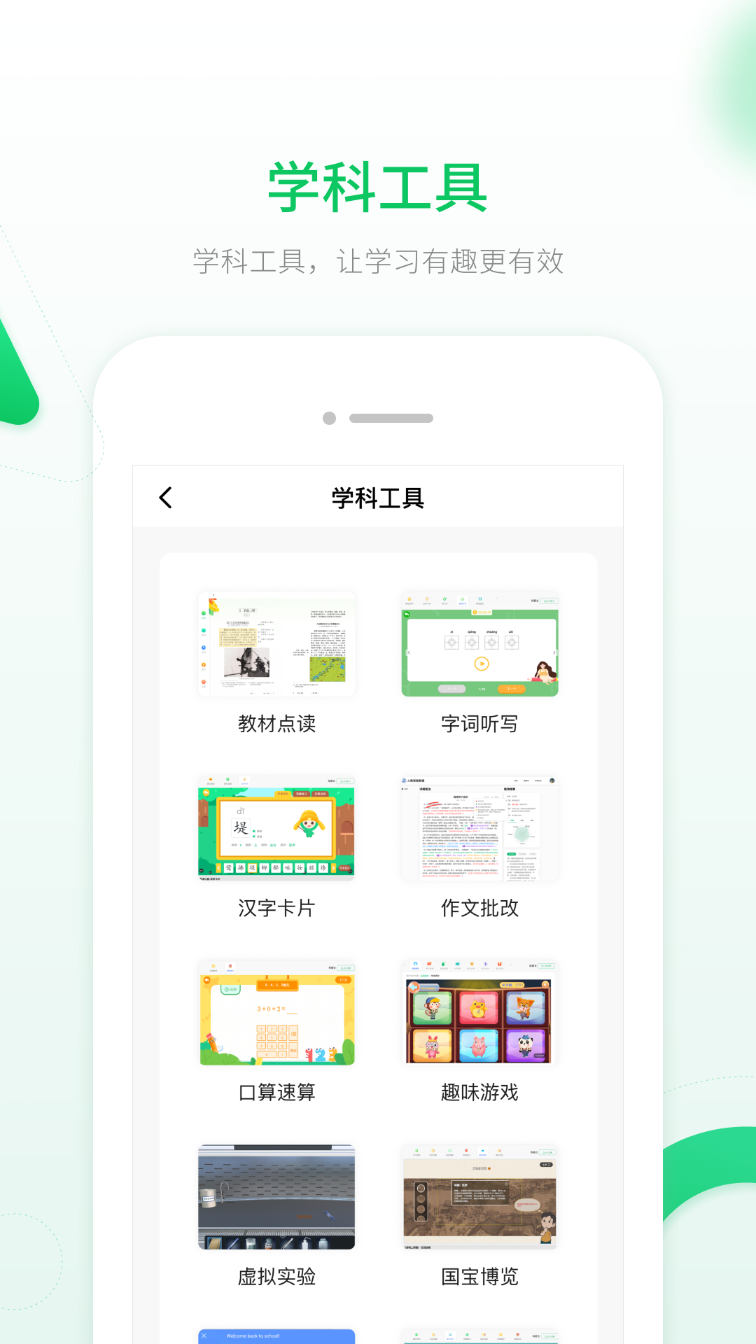 智能教辅app截图