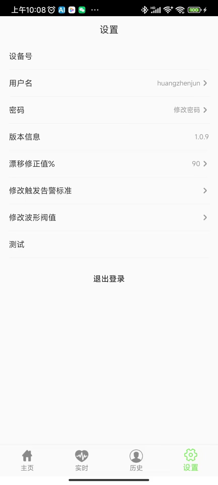 智能监护app截图