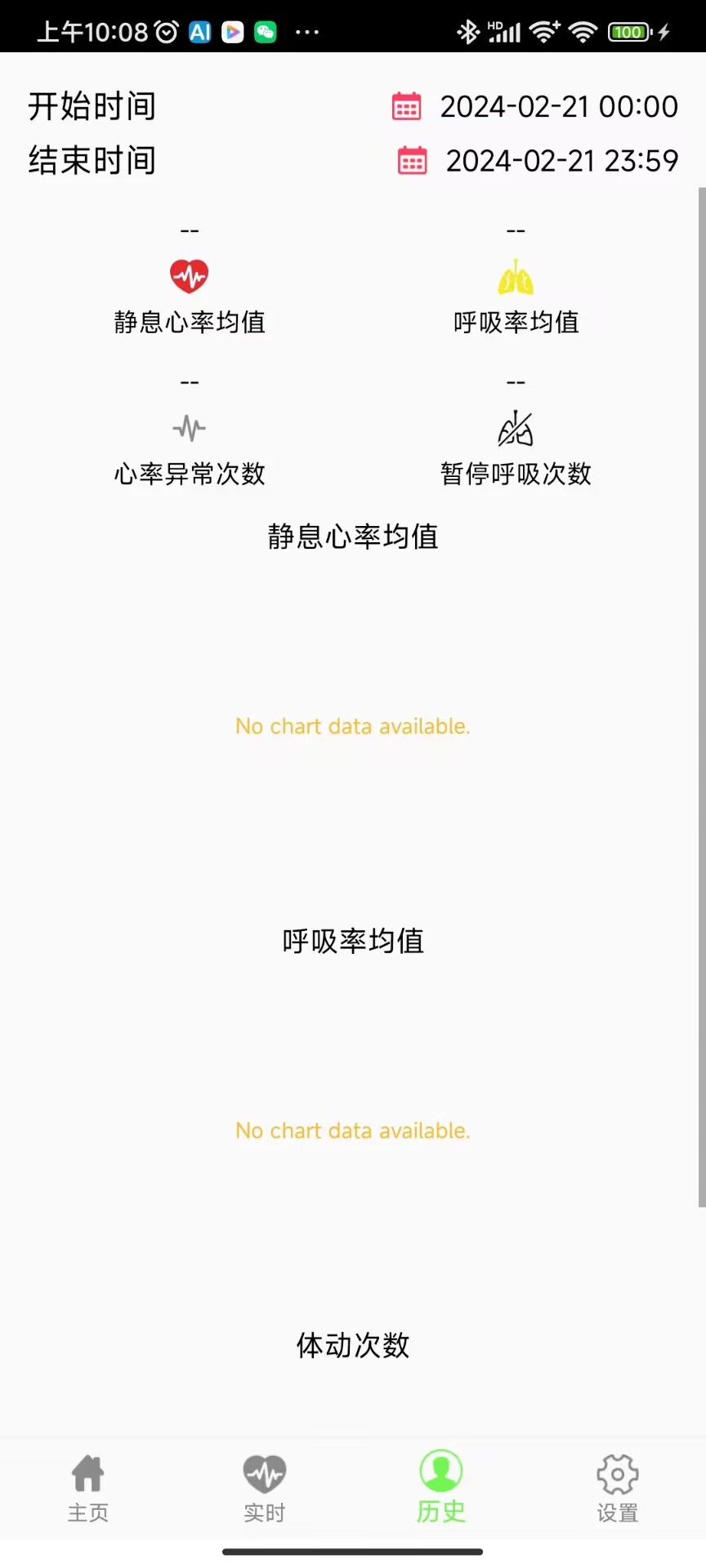 智能监护app截图