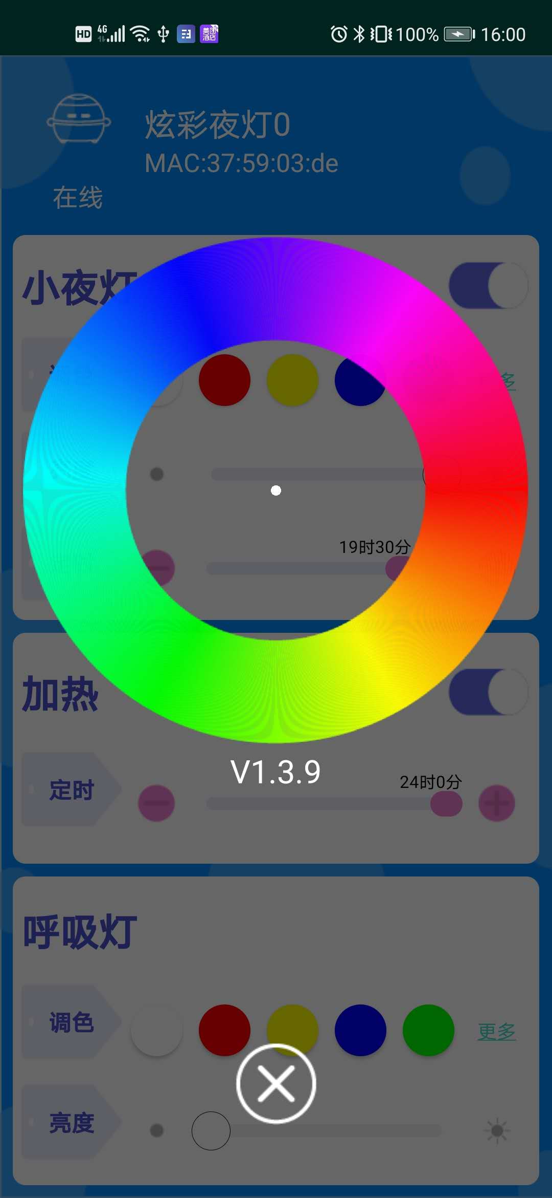 智能加热器app截图